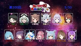 【SuZukA視点】#ゲーム配信【Among Us】えいすけ船コラボ配信#新人VTuber#SuZukA