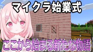 【マイクラ】あばら屋の開拓と強いツルハシがほしいんだぁ【建築が早くなる道具とか】