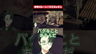 【#バイオハザードre4】なんか一瞬バグったんだけどw #新人vtuber #Vtuber