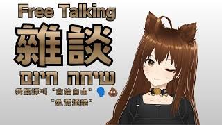 [🔴雜談配信]   ~明天要畢業了~    #vtuber #雜談 #台灣vtuber #新人vtuber
