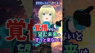 やらない理由を探す人！覚悟を持ってやるって決めちゃおう！ #vtuber #個人勢vtuber #新人vtuber #目標達成 #shorts