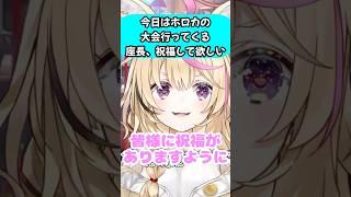 祝福してくれるポルカ