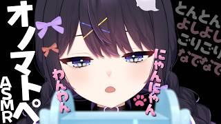 【ASMR】赤ちゃん言葉＆オノマトペ♡【幼児語/オノマトペ/耳かき/睡眠導入/vtuber/Japanese Trigger Words】auriq01 Pro