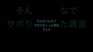 最近サボりまくってた