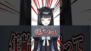 声だけで年齢がバレそうになるVtuber #shorts #こえはかる
