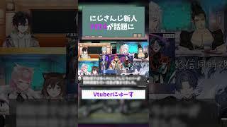 【Vtuberにゅーす】にじさんじ新人「Y4T4」が話題に