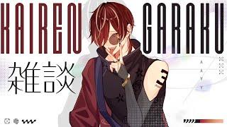 【雑談配信】初見さん大歓迎!こんばんわしてくれ【 #新人Vtuber / #shorts 】