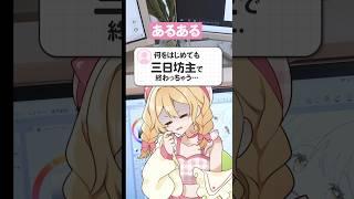 【リケジョ絵師】朝活をハビットトラッカーで乗り越える！【#イラストレーター #新人vtuber #vtuber 】