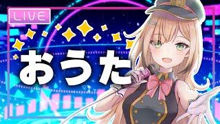 【歌枠】リクエストお待ちしてます！！【新人Vtuber】