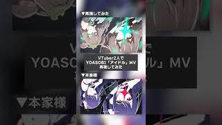 VTuberが描いてみた　推しの子 YOASOBI「アイドル」 #shorts
