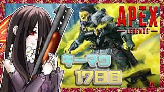 【APEX】エイムアシスト外してもダイヤ行けた自負で戦うキーマウ17日目【#38】