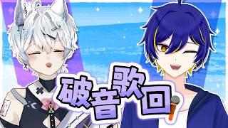 【破音歌回】只要我跟月宸共破音5立刻下播!!|3000訂閱衝刺中!【仙喵SkyMeowu】Ft.@yue-chen