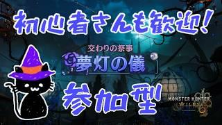【モンハンワイルズ/参加型】初見さん初心者さん歓迎!