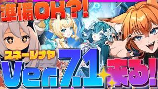 【 #原神 】遂に明日Ver.7.1が来る!最新情報を一緒にチェックしよう!【 Ver.7.0|狐火るび 】