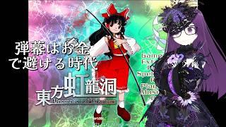 ローグライク弾幕!?弾幕を避けて装備を整えて弾幕を避ける!【東方虹龍洞】