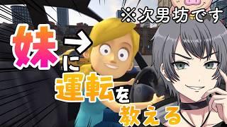 【妹に運転を教える】妹が遂にできました🐽 #vtuberen #vtuber #実況 #ゲーム実況