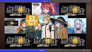 無職転生3期 3話 VTuber Only 反応集 | Mushoku Tensei Season 3 Episode 3 VTuber Reaction Mashup