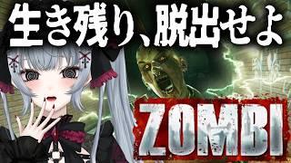 噛まれたら一発アウト!?近道を探すのが鍵か…バッキンガム宮殿~【ZOMBI】 #zombi を完全初見で実況していきます #vtuber 悠好のるん
