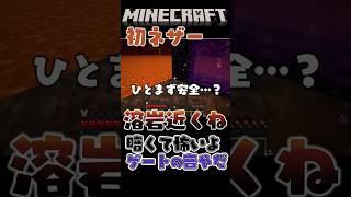 🌋【初】ネザー、溶岩だらけでぎりぎりな場所?行く勇気をくれたのは…う○こ#マイクラ #マインクラフト #minecraft #ゲーム実況 #もち神さま修行中 #小白もち