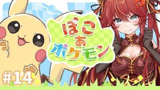 【作業🆗】#14 お嬢様うすチュウちゃんに労働を強いるな / ぽこ あ ポケモン【#新人Vtuber / エヴィナ・チェンリー】