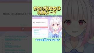 【魅力的】このお誘いはかなり気になるな…?【#vtuber /#小向なのか /#切り抜き 】