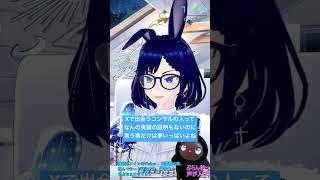 実績の証明ないよね #vtuber #雑談 #切り抜き #あるある #翡翠蒼黒