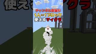 いつかビックになるマイクラ!?#マイクラ #shorts #minecraft