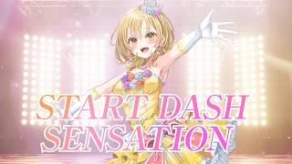 【アイカツ!カバー】START DASH SENSATION / Covered by 煌愛ミーア 【歌ってみた】
