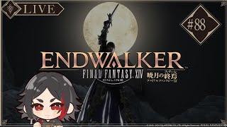 【#FF14】88 日目!大撤収にいそしむ人々!新人Vtuber兼新人ヒカセン、まだ見ぬ食べ物と仲間を探す旅!