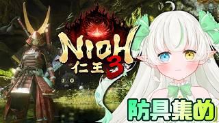 【仁王3 参加型】初見さんも大歓迎♪大太刀サムライ今戻ります!!将軍の旅路 捌きッ【Noll ノル視点 / Lusi.】#nioh3 #完全初見