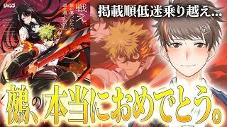 鵺の陰陽師、アニメ化!!!【JUMP PRESS / ジャンプレ2026.10.12 反応 リアクション】