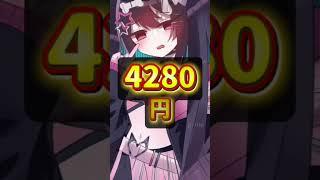 【4280円って言って】方言か試すやつでしょ!?私標準語だし…。#新人vtuber #shorts #vtuber #質問