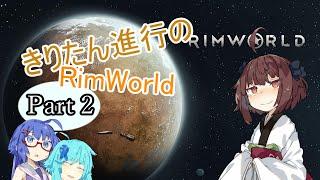 きりたん進行のRimWorld Part2