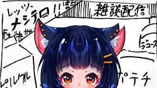 【飯テロ】風邪気味だから美味しいご飯食べて雑談する!初見歓迎🍚#VTuber #個人VTuber #雑談配信 #飯テロ #初見歓迎
