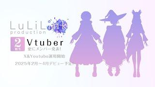 2期生デビュー告知!其の2