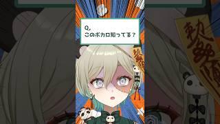 【ボカロ】この曲が俺の世代 #ボカロ #vocaloid #vtuber #新人vtuber #歌ってみた #shorts #新人vtuberと繋がりたい #切り抜き