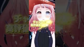もうすぐ1周年ですみんなチャンネル登録高評価お願いします#Vtuber #新人vtuber