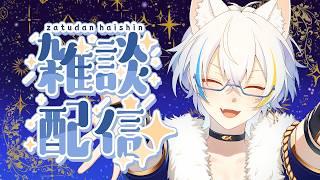 【雑談】有意義な土日を超えて【Vtuber】