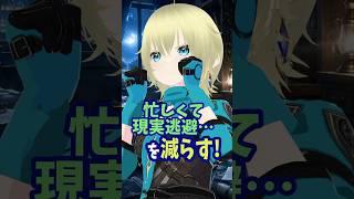 冒険者だけどめちゃくちゃ現実逃避してます #vtuber #個人勢vtuber #新人vtuber #自己改革 #shorts