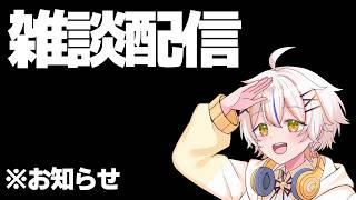 【雑談】デビュー15か月目女の雑談配信(お知らせあり) #vtuber #shorts