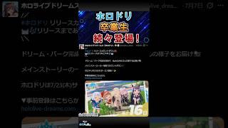 ホロドリにMyth集合!アメリアとぐらも登場か?