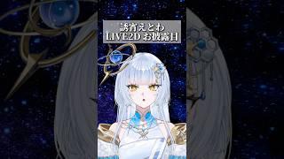 【お披露目】LIVE2D初公開…! #新人vtuber #vtuber準備中 #live2dshowcase