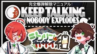 【シンリンカサイ組】完全爆弾解除マニュアル【もみチャン!】