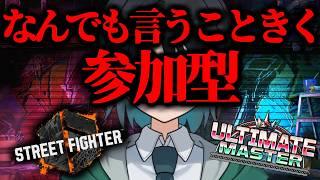 【スト6参加型】主に勝てればなんでも言うこと聞きます。#縦型配信 #shorts #スト6参加型 #スト6