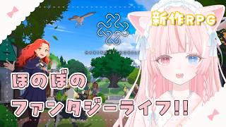 〖 マビノギモバイル 〗初めてのマビノギは氷結術師.ᐟ.ᐟ 朝からのんびりやってくよ ❀༉˚.〖 花祀うた┊新人vtuber 〗