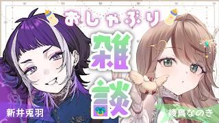 【#コラボ配信 】おしゃぶり咥えて楽しく雑談コラボ!#新人vtuber #個人vtuber
