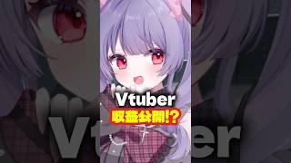 最近話題のVtuber収益事業⁉️ #vtuber #valorant #新人vtuber #おすすめ