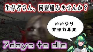 【7days to die】拠点進化&文明開化するぞ!!