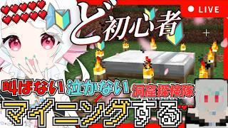 【#minecraft/#初見歓迎 】初心者のんびりマイニングがんばる!応援してね!【JAVA版マインクラフト】#個人勢vtuber #葱埜ちゅな #ねぎのちゅな #爆笑 #マイクラ