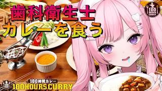 【飯テロ】深夜に100時間カレー食べる女🍛🌙